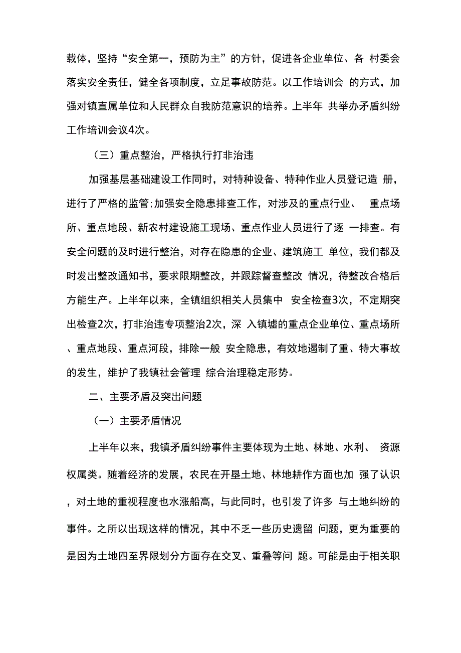 2016矛盾纠纷排查调处工作总结_第3页
