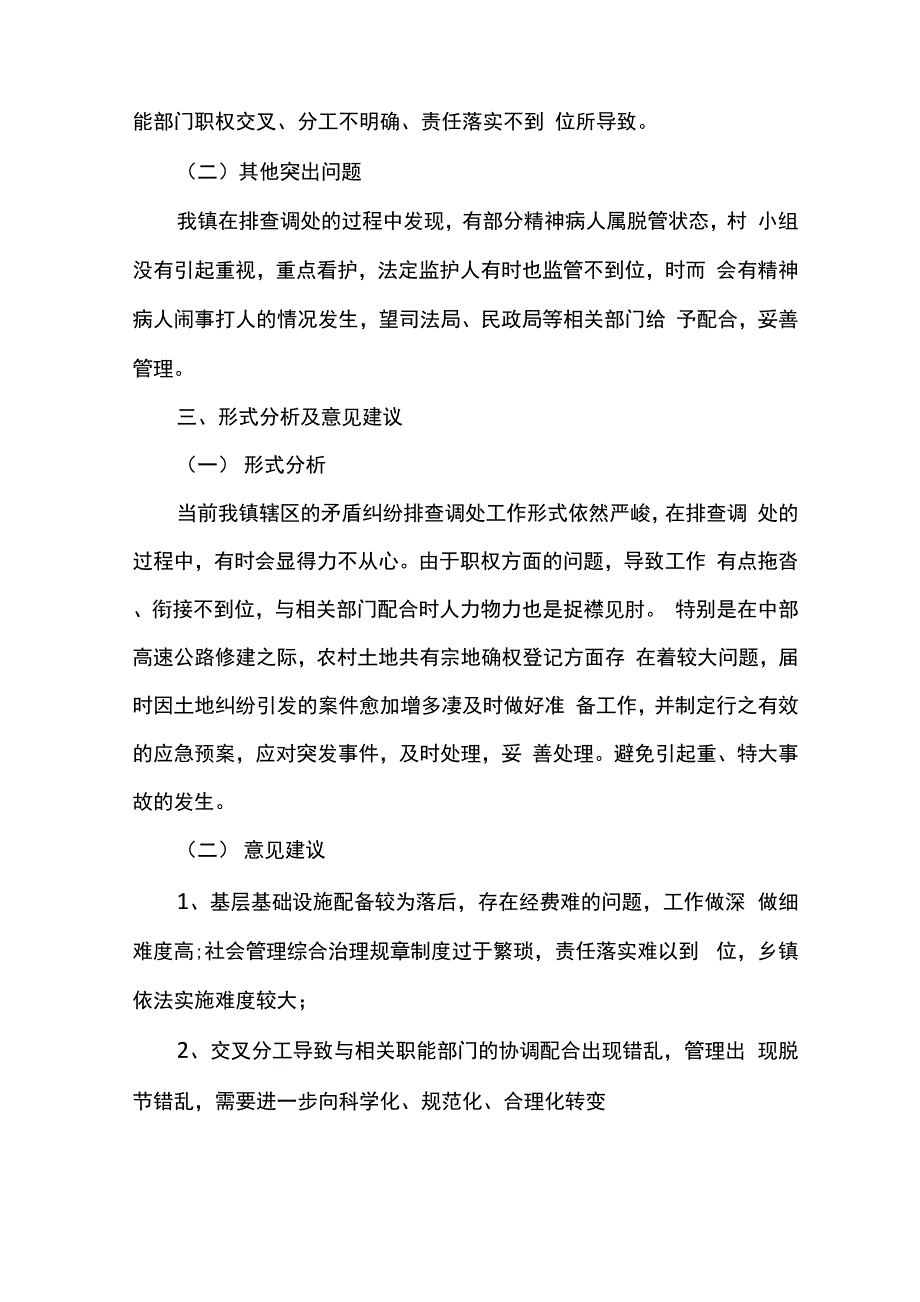 2016矛盾纠纷排查调处工作总结_第4页