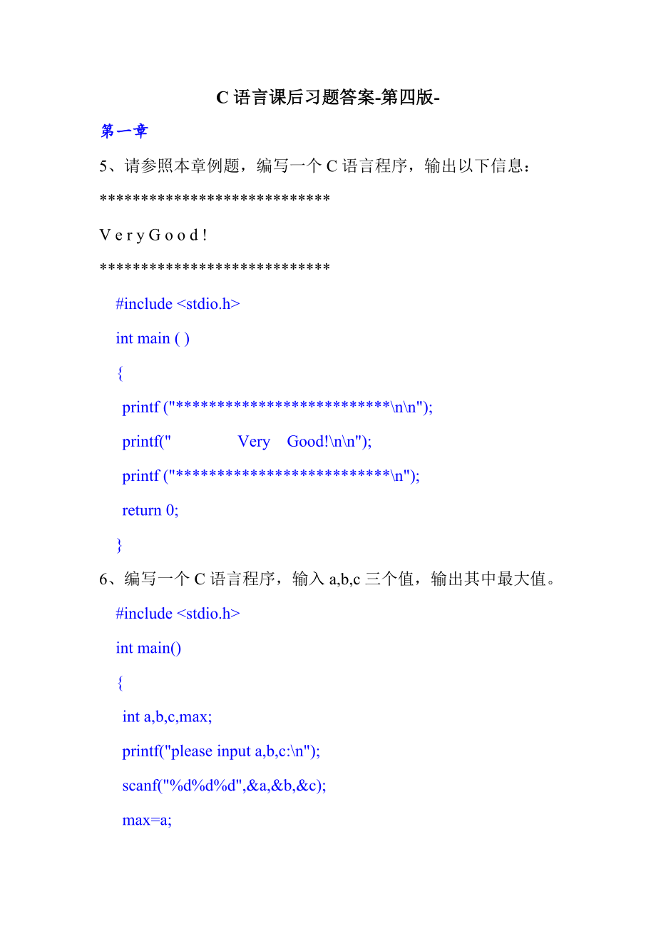 C语言课后习题答案.doc_第1页