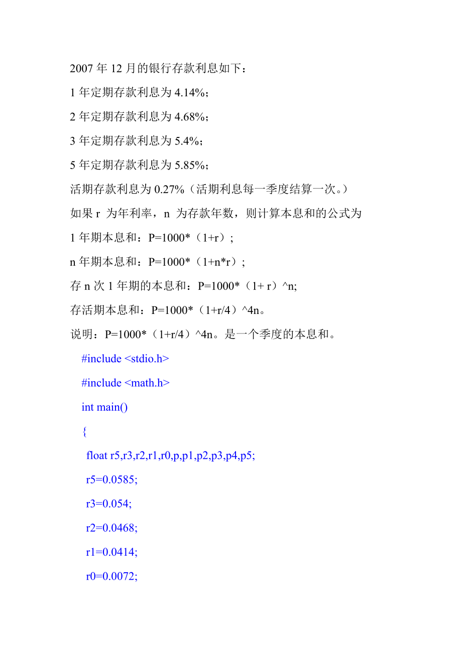 C语言课后习题答案.doc_第4页