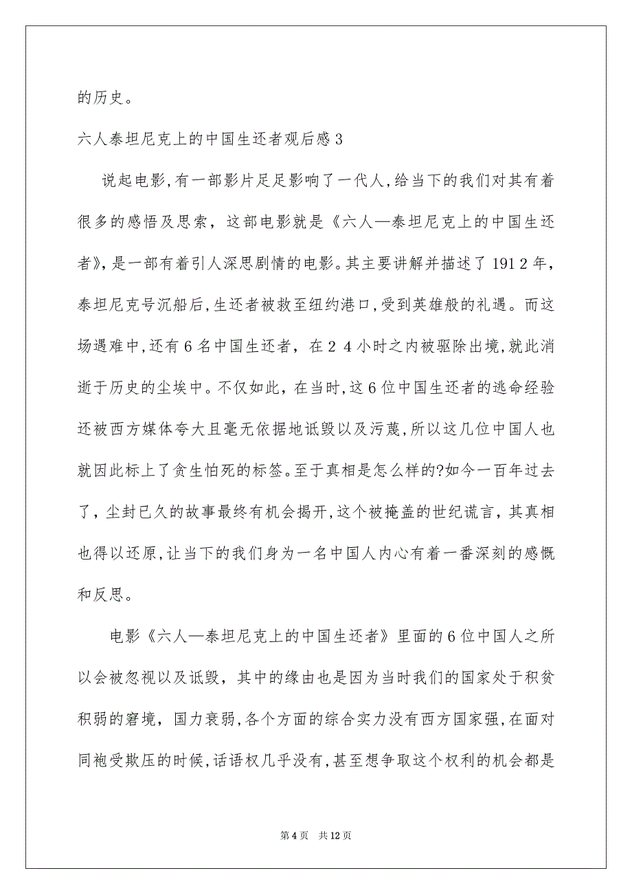 六人泰坦尼克上的中国幸存者观后感_第4页