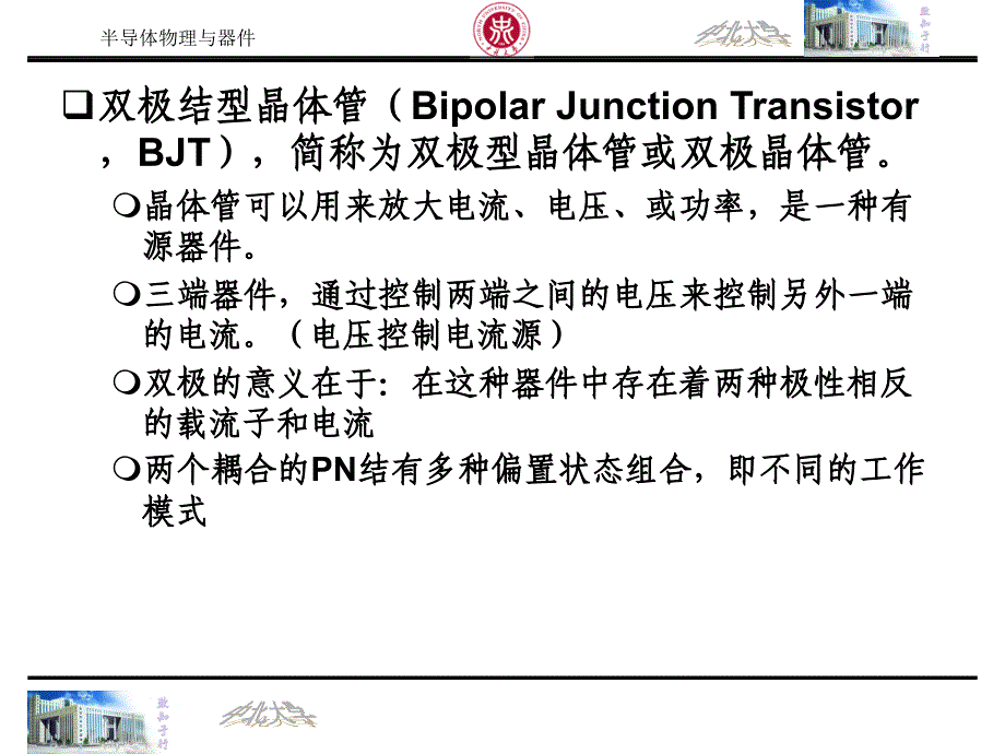 半导体物理与器件1.1——第十章_第2页