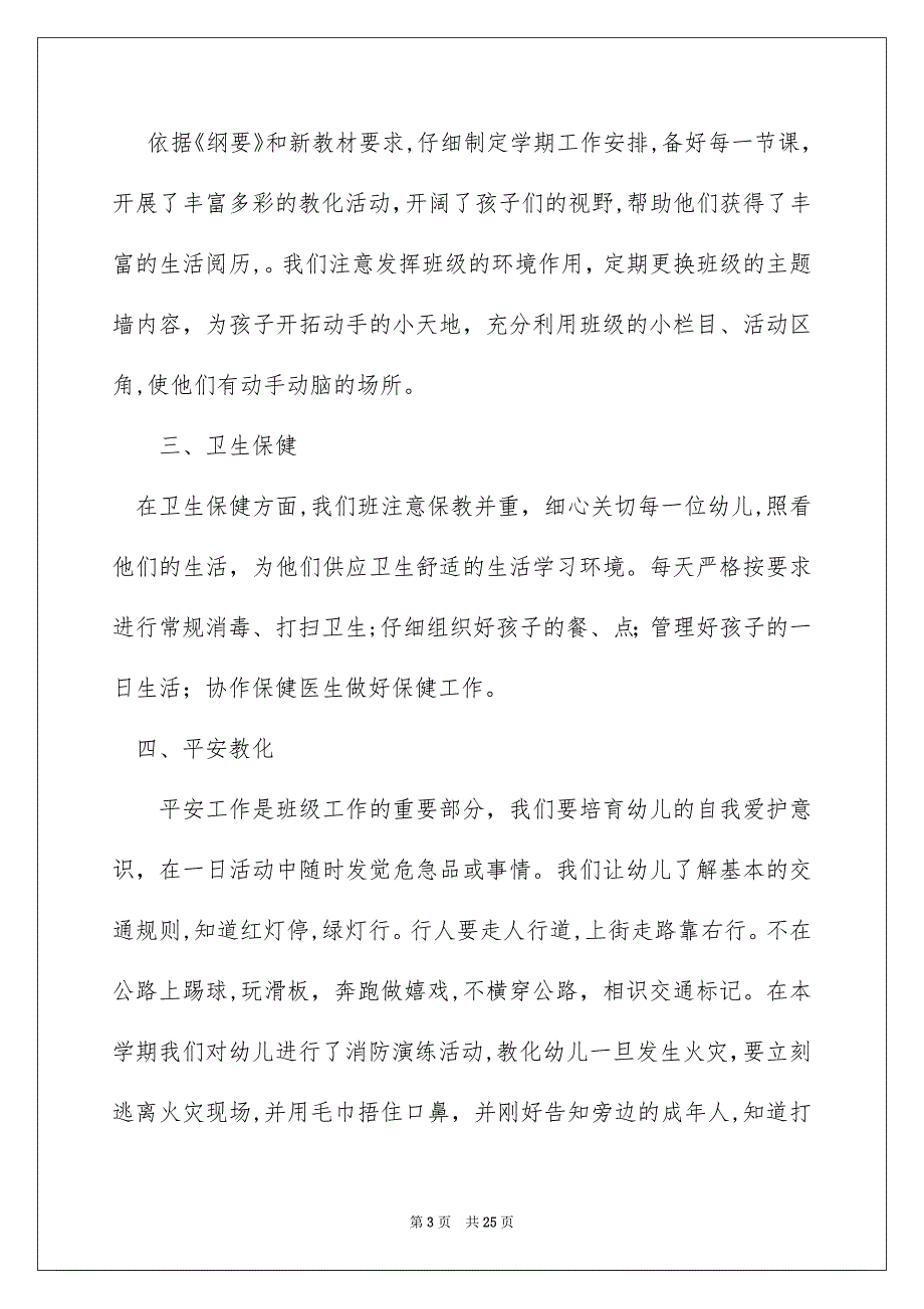 幼儿园大班下学期班务工作总结_第3页