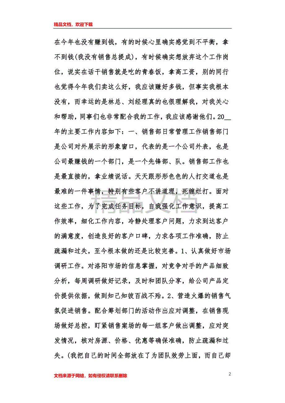 房产营销普通员工总结_第2页