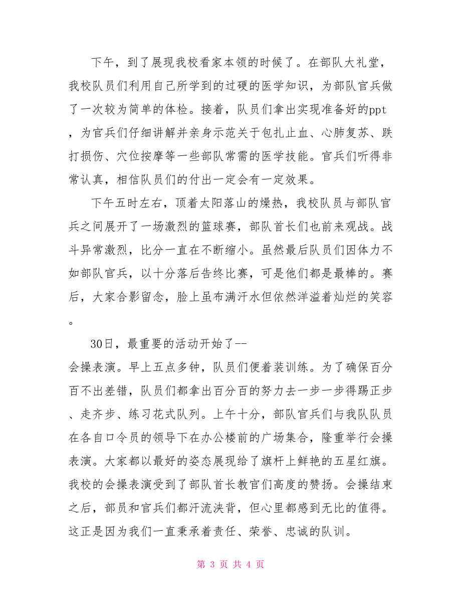 关于大学生军训的社会实践报告大学生实践报告1500字_第3页