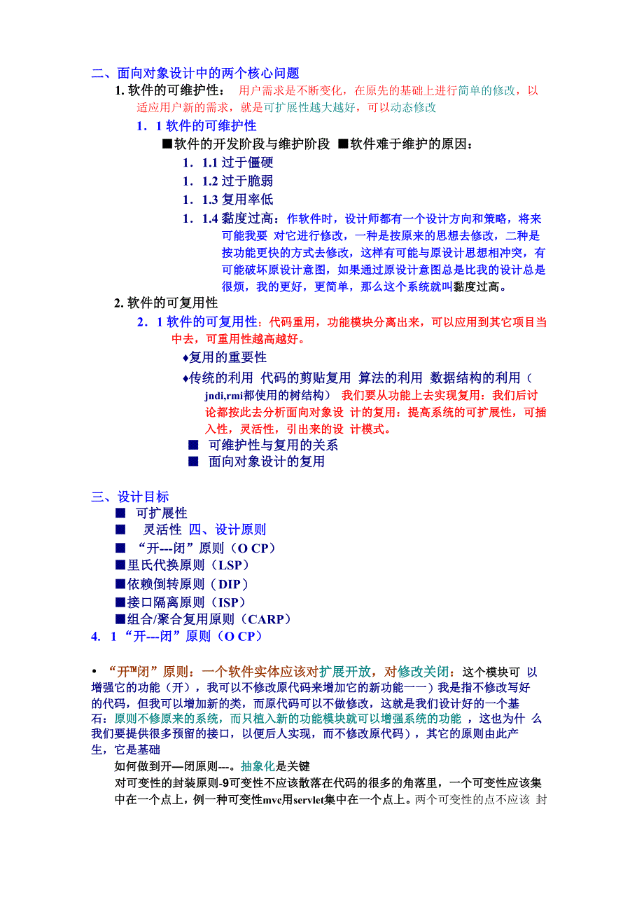 设计原则与模式_第2页