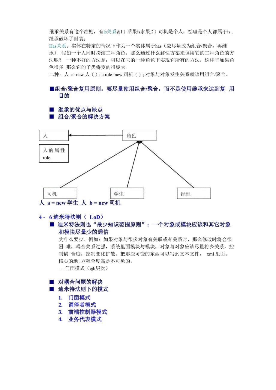 设计原则与模式_第5页