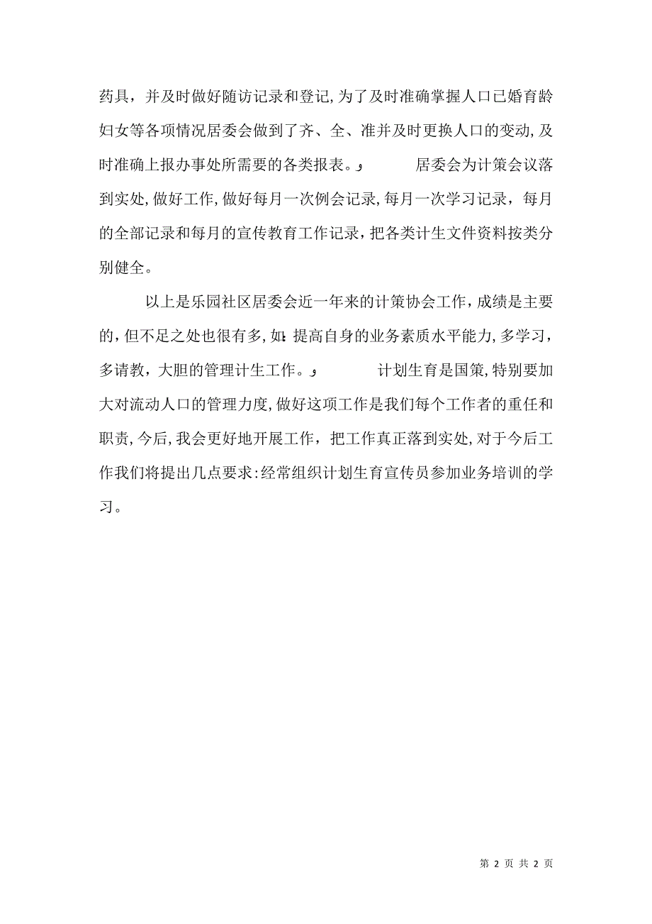 年度计划生育协会的工作总结_第2页