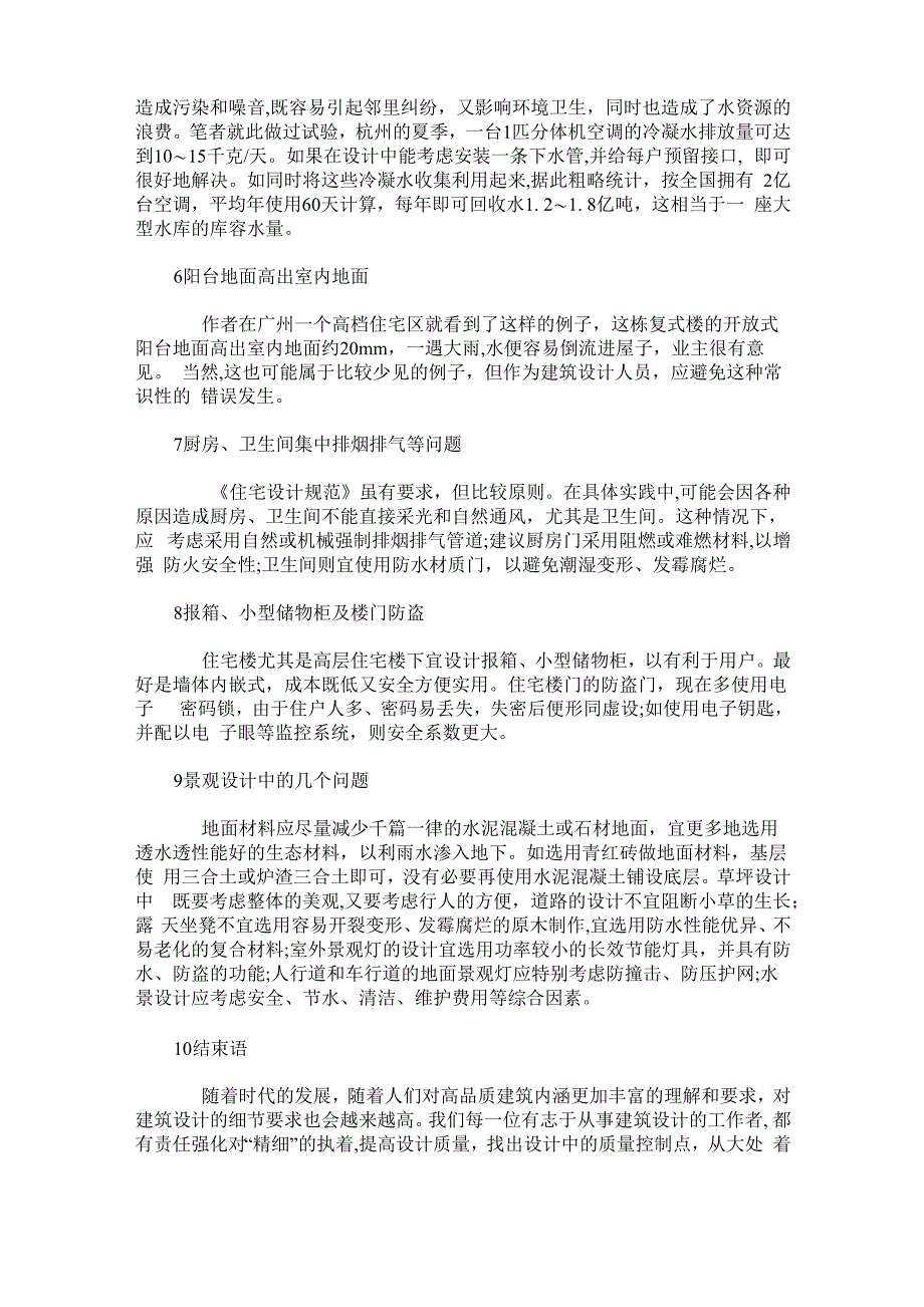 建筑设计应该注意的九个细节问题_第3页