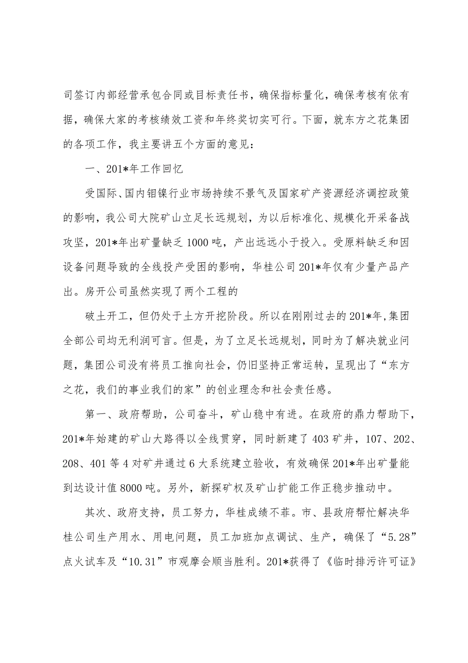 2023年董事长年终讲话稿.docx_第2页