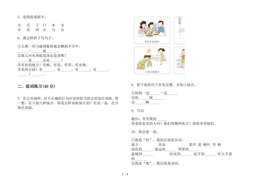 部编版二年级下册语文复习测试试题精选期末试卷.docx_第2页