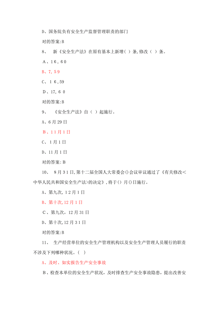 新安全生产法答题附答案_第3页