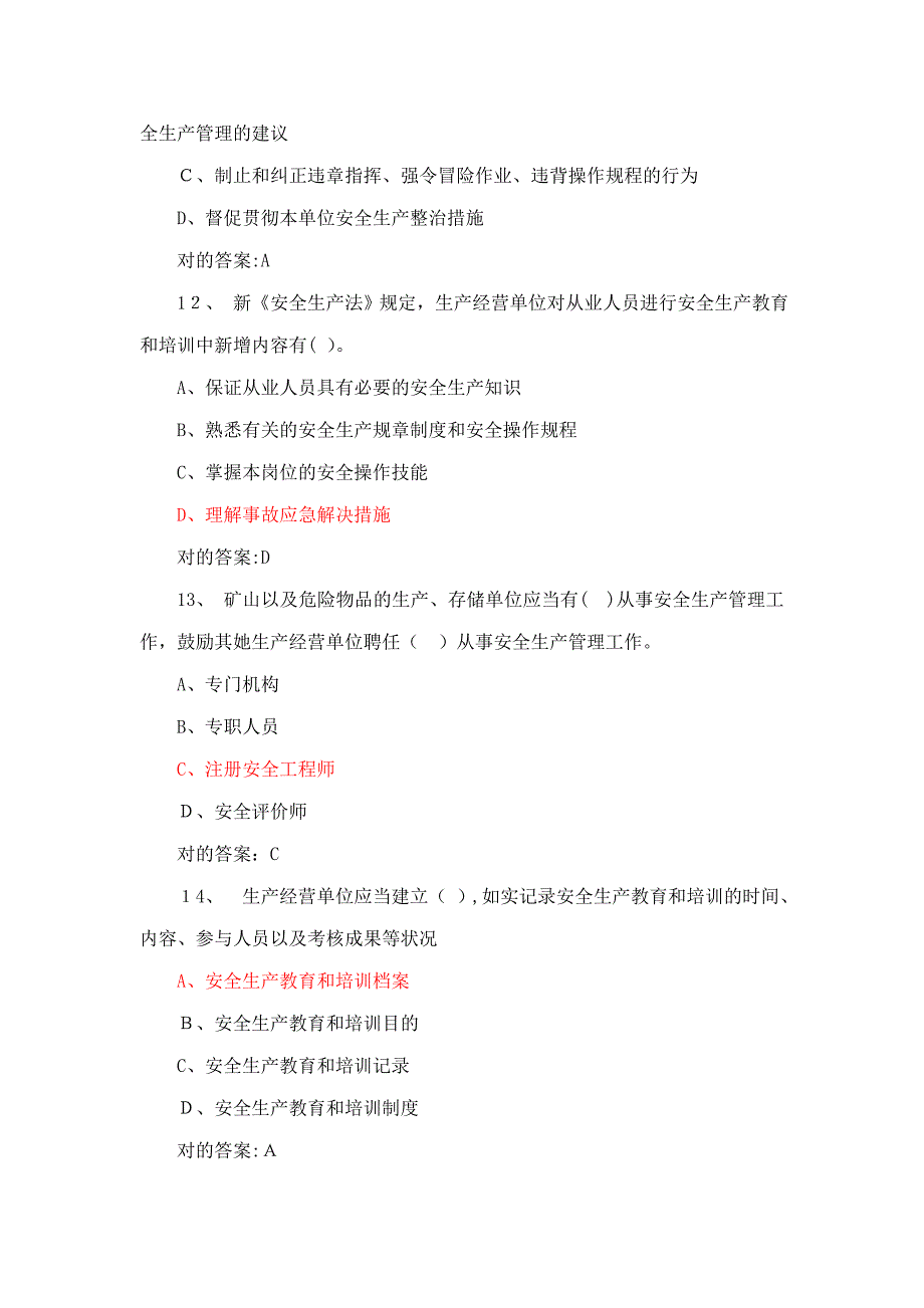 新安全生产法答题附答案_第4页