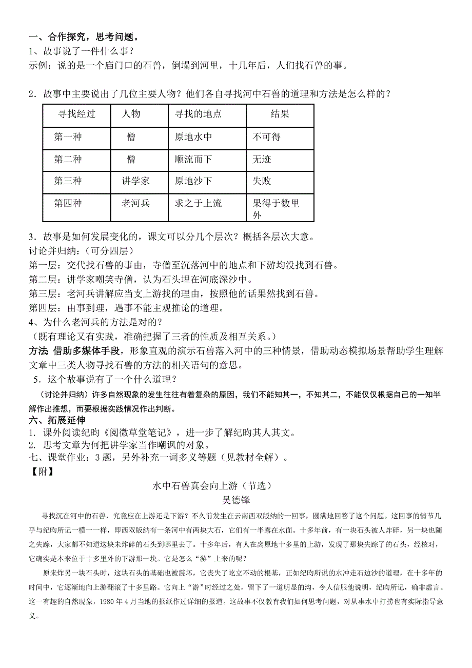 25《河中石兽》教案 (2)_第2页