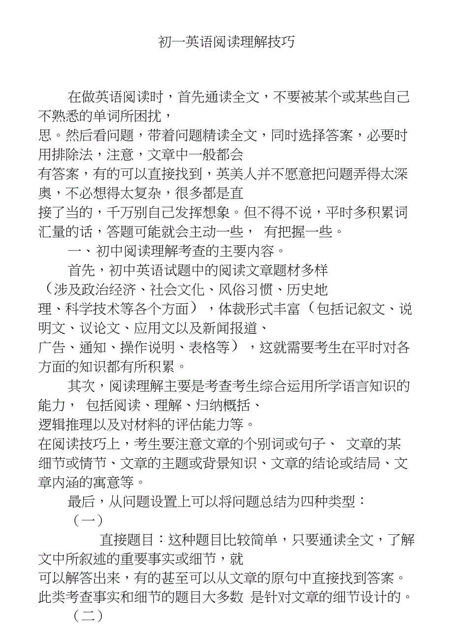 七年级上册英语阅读理解及答案_第1页