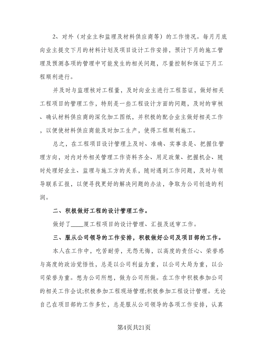 2023年室内设计师的个人工作计划范文（9篇）_第4页