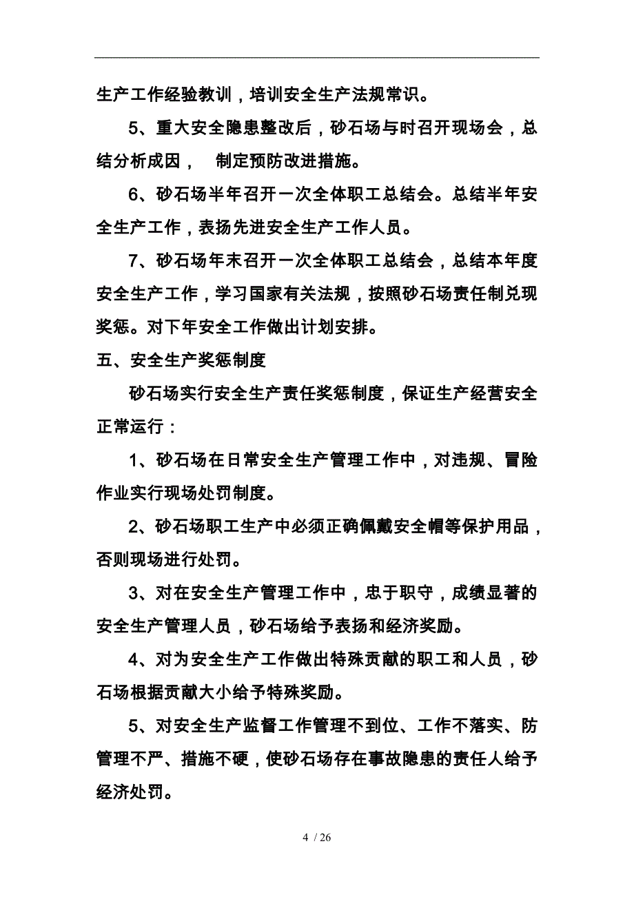 砂场管理制度汇编_第4页