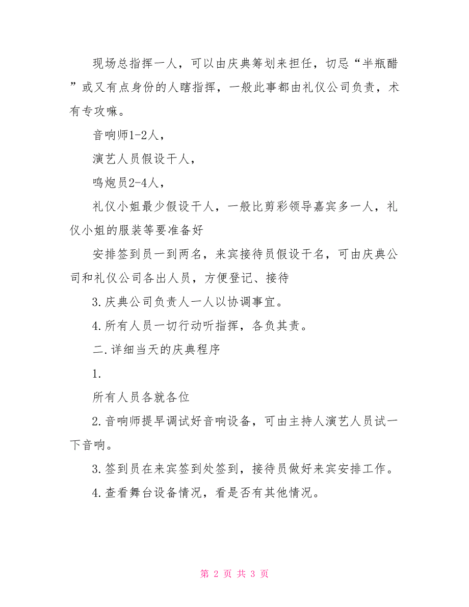 开业典礼（剪彩）仪式程序、策划协调_第2页