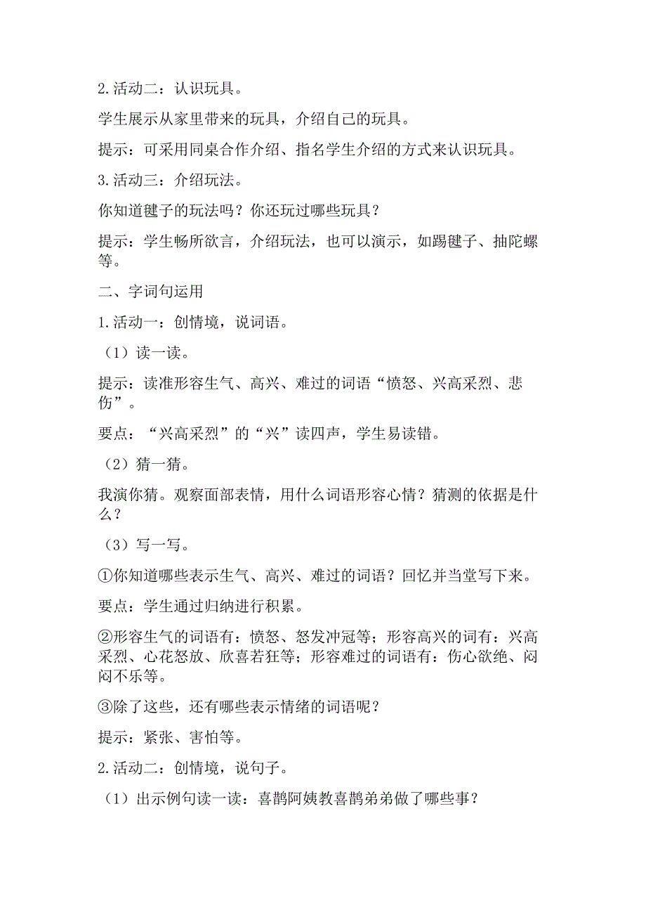 语文园地四[173].docx_第2页