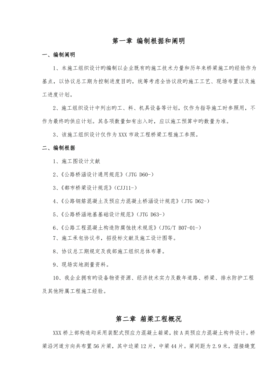 预制箱梁施工方案_第3页