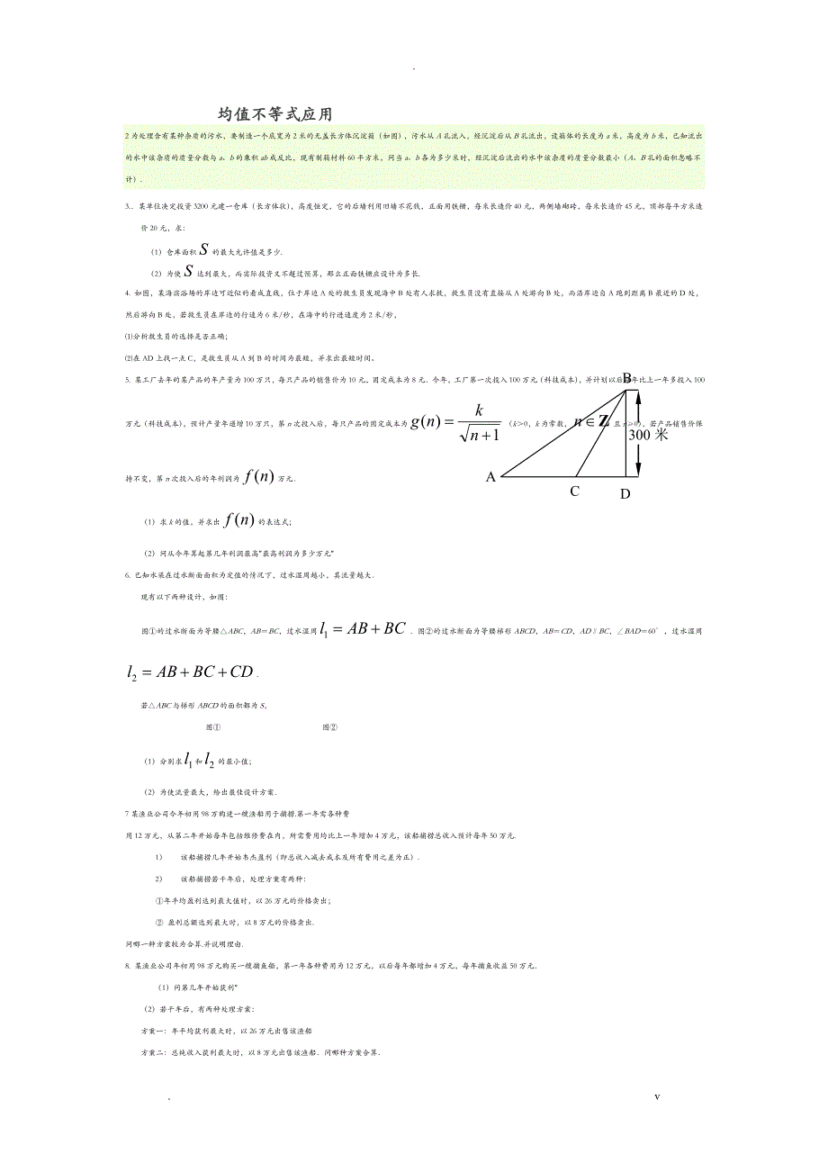 均值不等式应用题_第1页