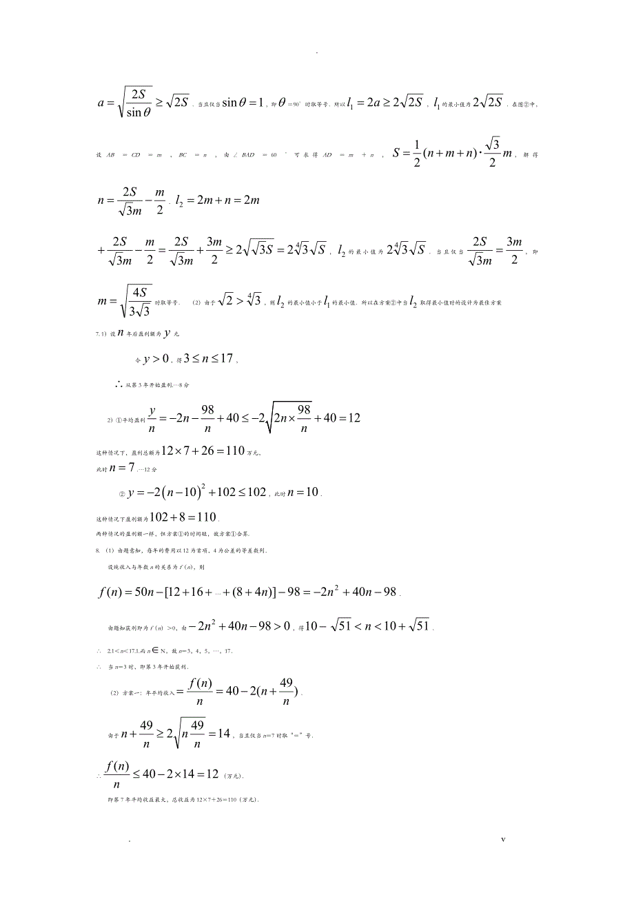 均值不等式应用题_第4页