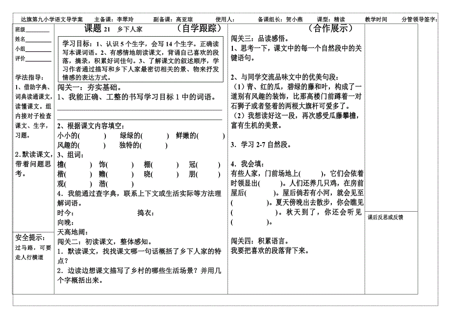 四语下六单元导学案_第1页