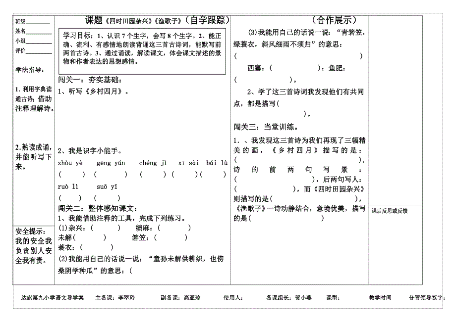 四语下六单元导学案_第4页