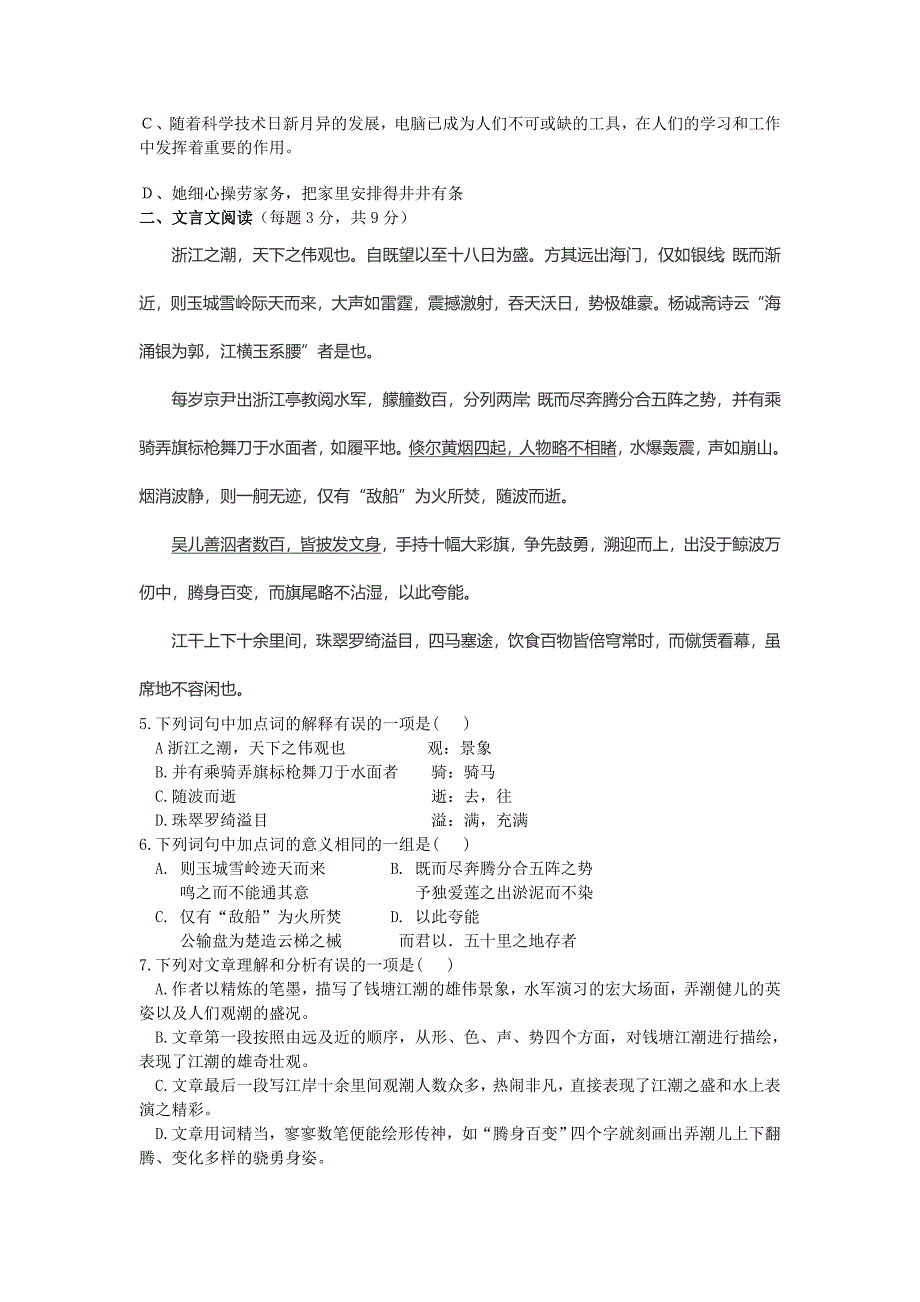 2014年成都中考语文考前模拟试题答案_第2页