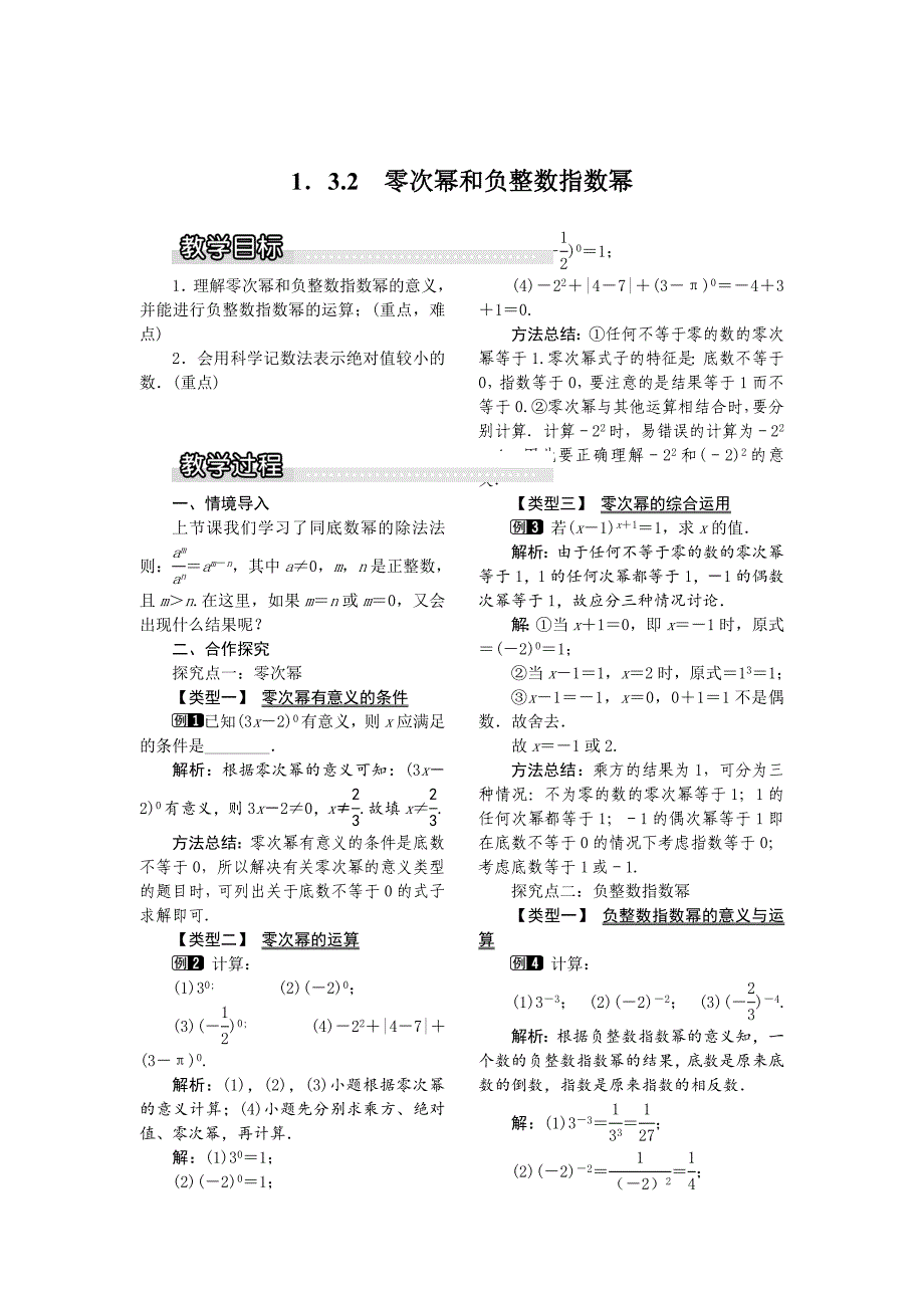 【湘教版】八年级上册数学：1.3.2 零次幂和负整数指数幂1_第1页