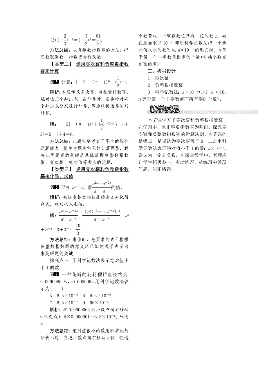 【湘教版】八年级上册数学：1.3.2 零次幂和负整数指数幂1_第2页