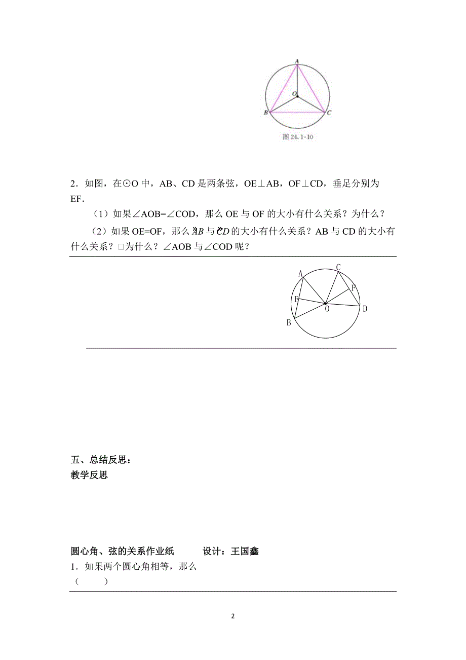 【学案】圆心角弦的关系_第2页