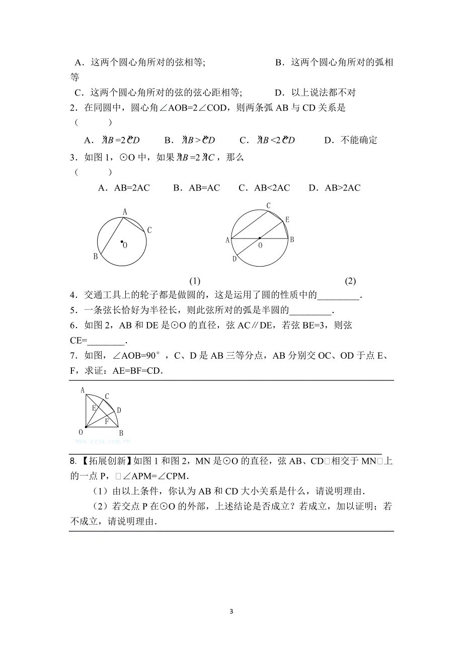 【学案】圆心角弦的关系_第3页