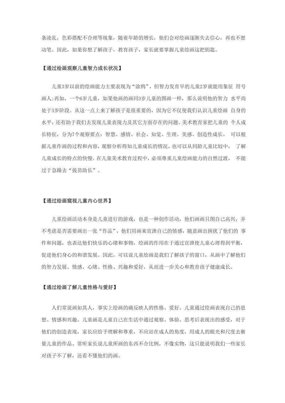 国外的孩子这样学习美术_第5页