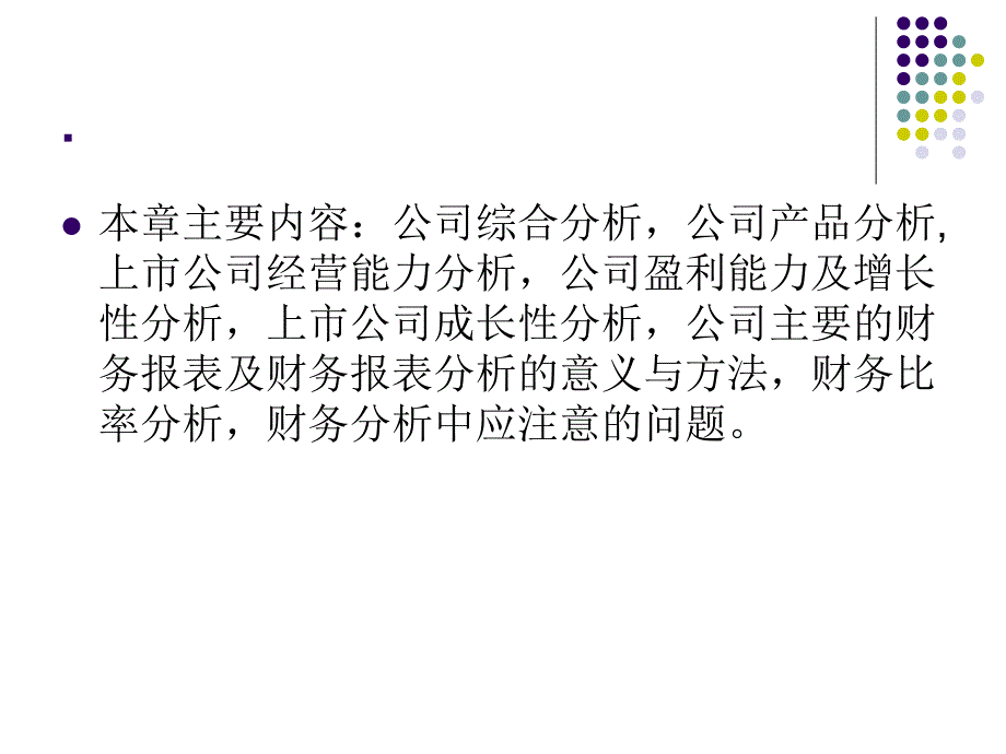 证券投资分析第4章_第2页