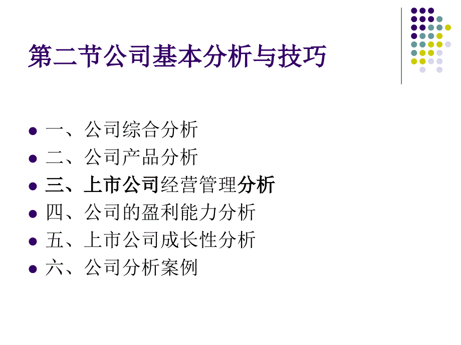 证券投资分析第4章_第4页