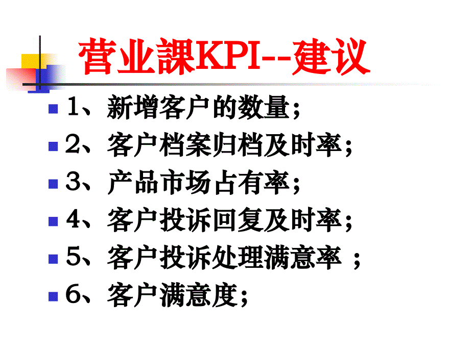 企业各部门KPI指标清单.ppt_第2页