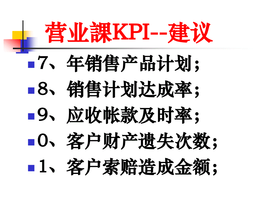 企业各部门KPI指标清单.ppt_第3页