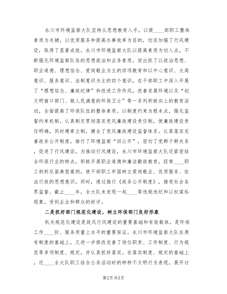 永川市环境监察大队工作总结.doc_第2页
