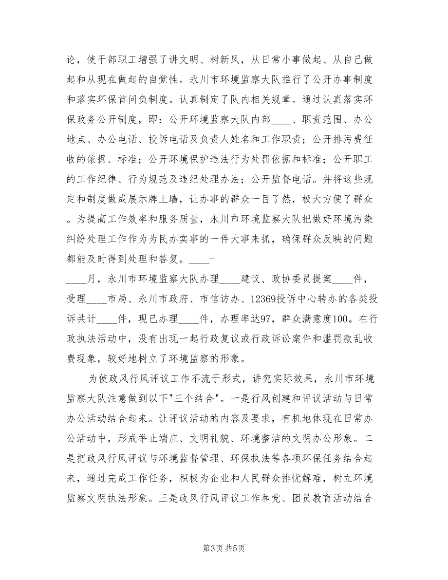 永川市环境监察大队工作总结.doc_第3页