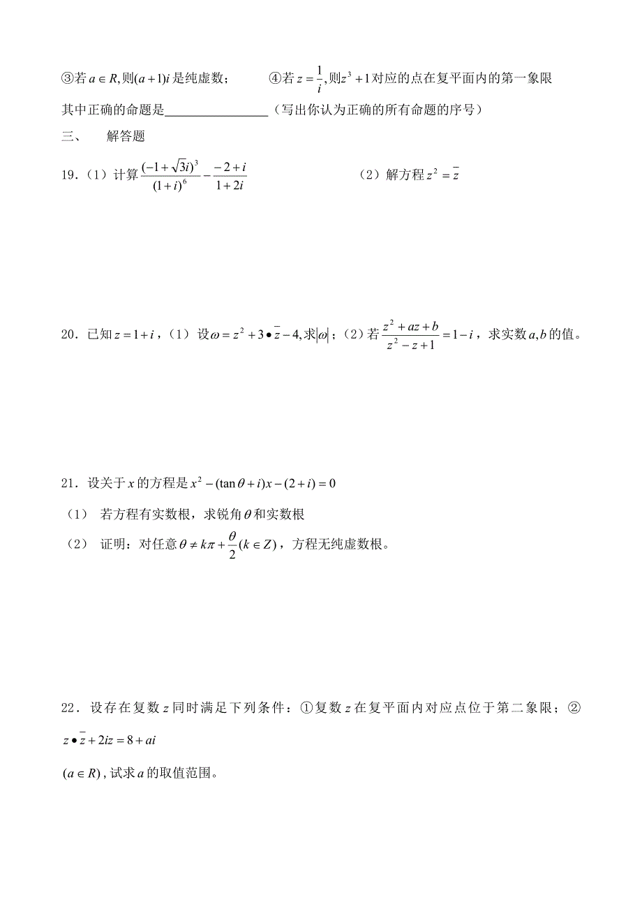 (完整)高中数学数系的扩充与复数的引入同步练习_第3页