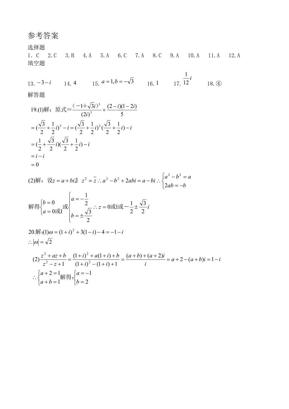 (完整)高中数学数系的扩充与复数的引入同步练习_第5页