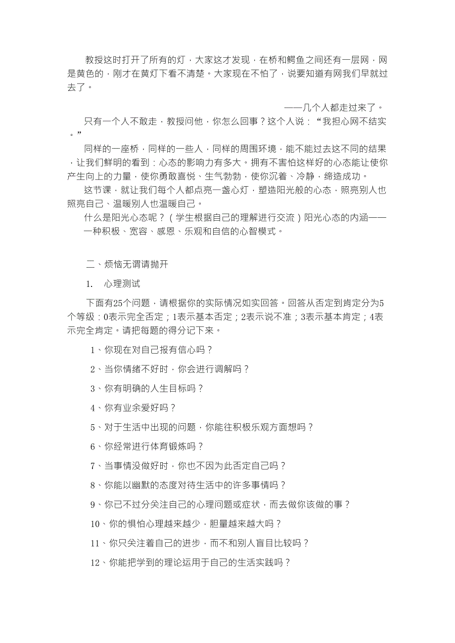 39;阳光心态,快乐青春‘——主题班会教学设计_第2页