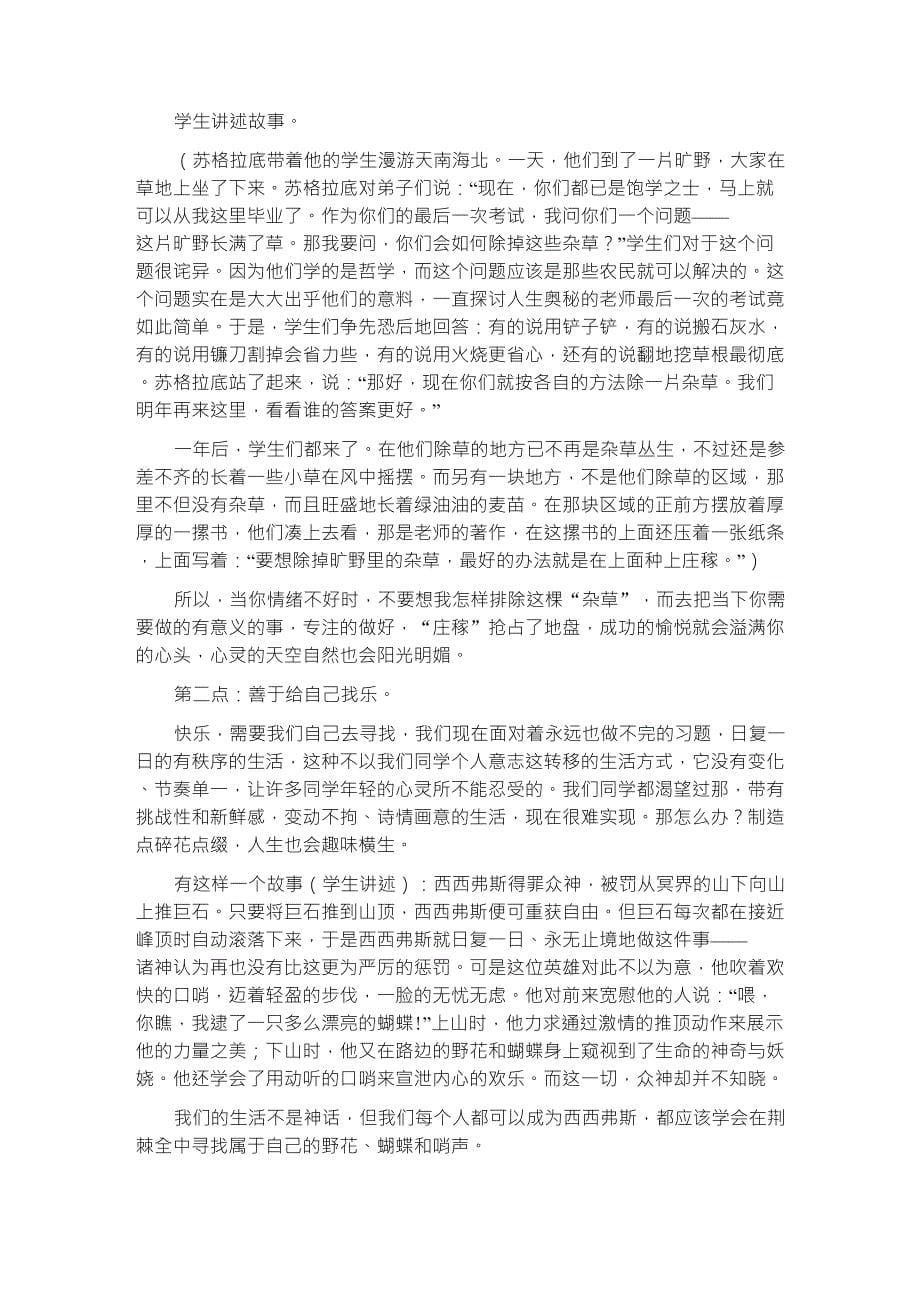 39;阳光心态,快乐青春‘——主题班会教学设计_第5页