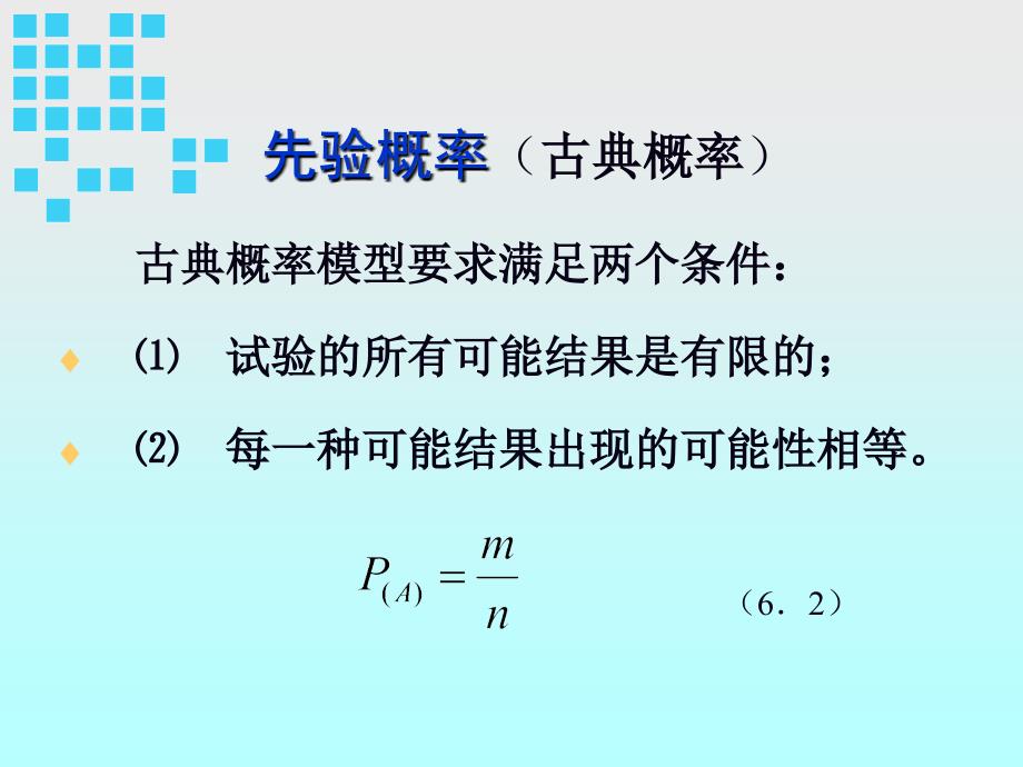 心理统计ppt06概率及其分布_第4页