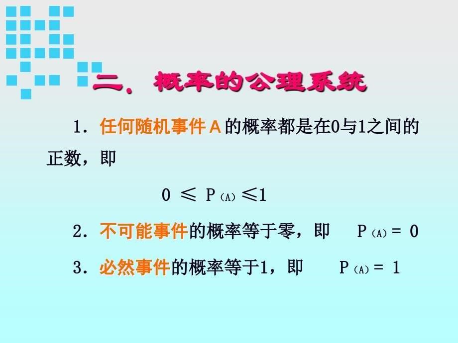 心理统计ppt06概率及其分布_第5页