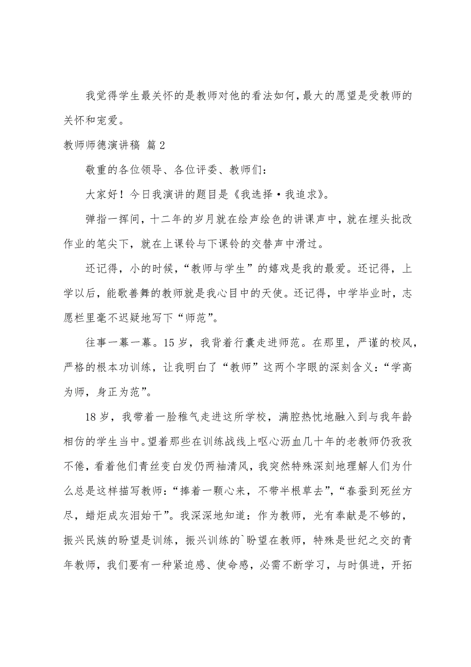 教师师德演讲稿合集五篇.docx_第3页