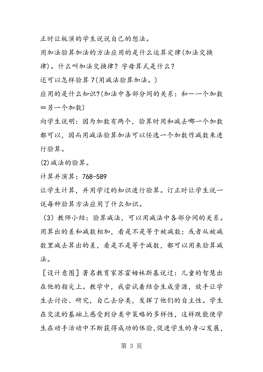 2023年青岛版五年制数学四下加法结合律和加法交换律第三课时 教案.doc_第3页