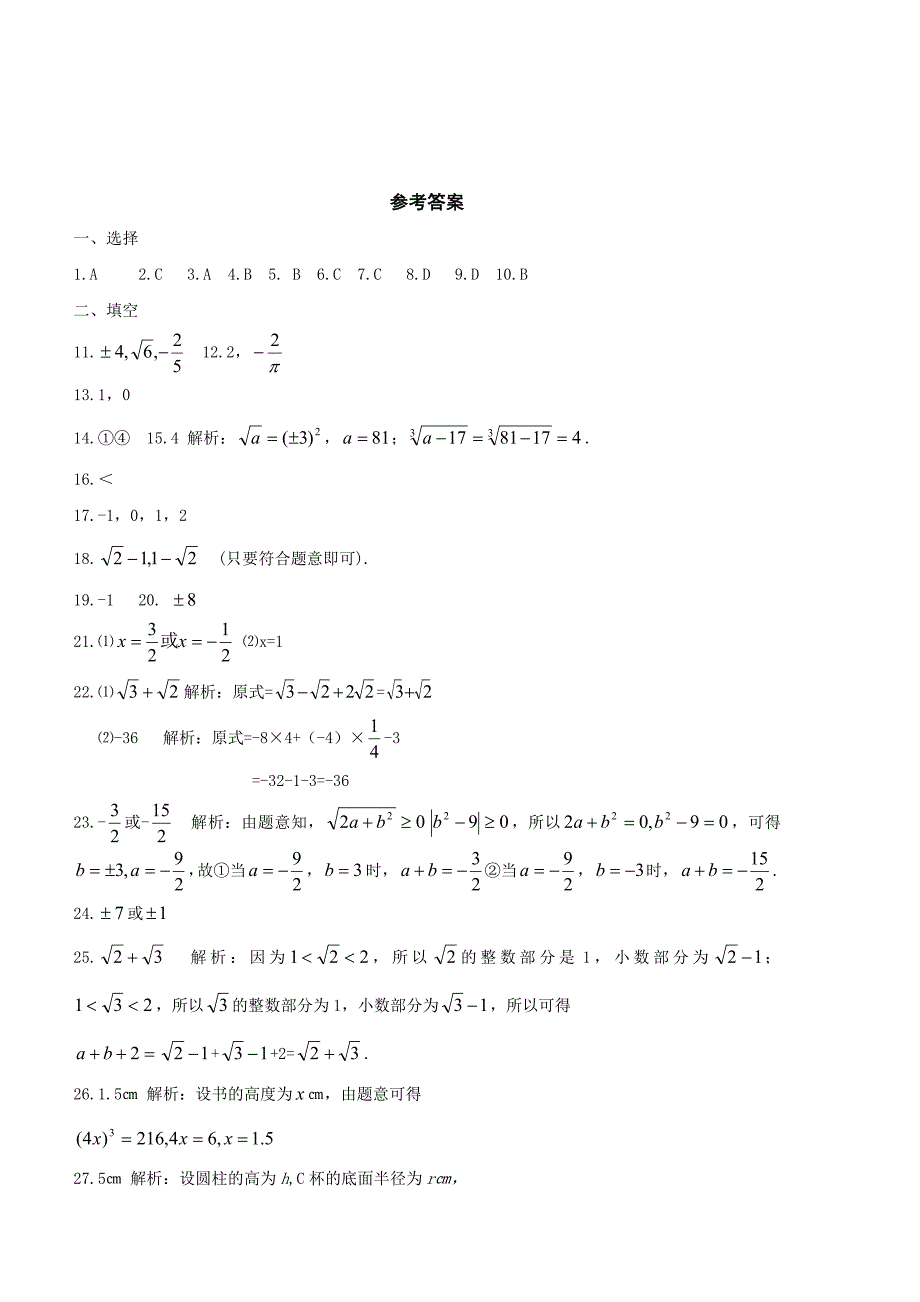 实数单元测试卷及答案_第4页