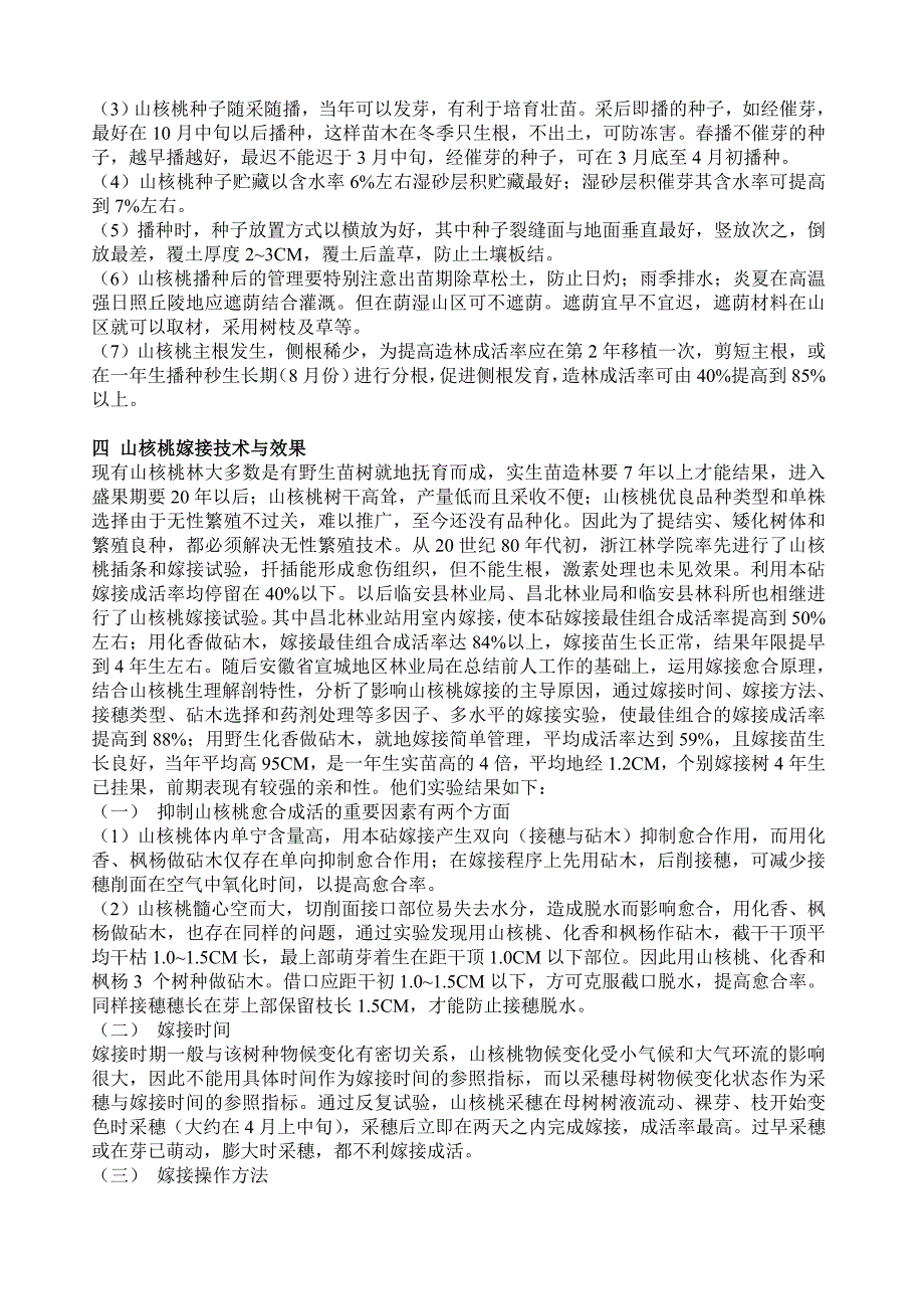 山核桃苗木培育.doc_第3页
